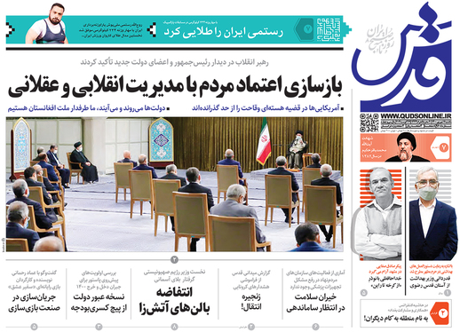 صفحه نخست روزنامه‌های کشور - یکشنبه ۷ شهریور ۱۴۰۰