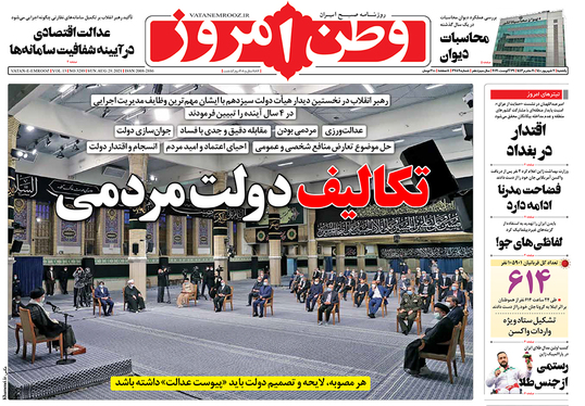 صفحه نخست روزنامه‌های کشور - یکشنبه ۷ شهریور ۱۴۰۰