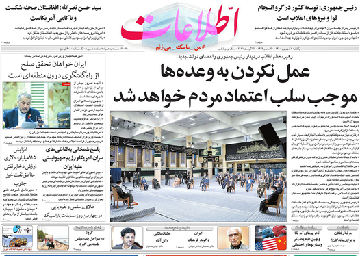 صفحه نخست روزنامه‌های کشور - یکشنبه ۷ شهریور ۱۴۰۰