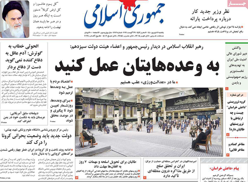 صفحه نخست روزنامه‌های کشور - یکشنبه ۷ شهریور ۱۴۰۰