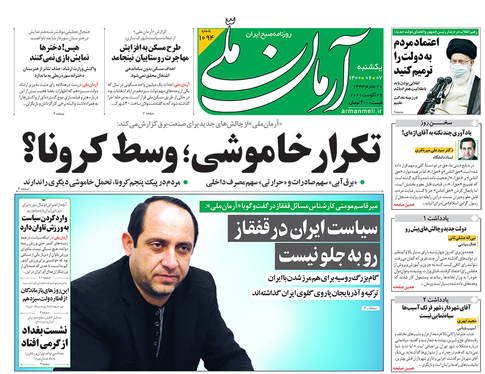 صفحه نخست روزنامه‌های کشور - یکشنبه ۷ شهریور ۱۴۰۰