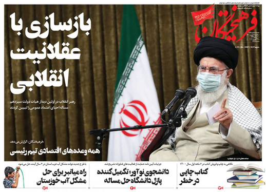 صفحه نخست روزنامه‌های کشور - یکشنبه ۷ شهریور ۱۴۰۰