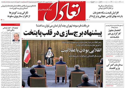 صفحه نخست روزنامه‌های کشور - یکشنبه ۷ شهریور ۱۴۰۰