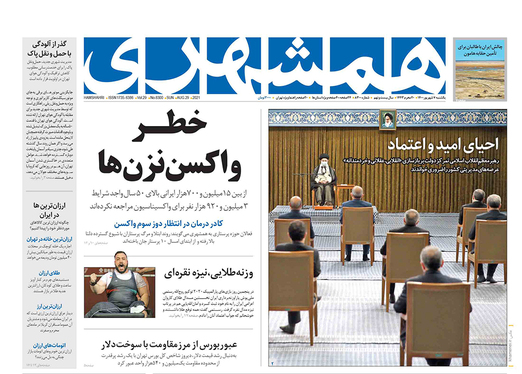 صفحه نخست روزنامه‌های کشور - یکشنبه ۷ شهریور ۱۴۰۰