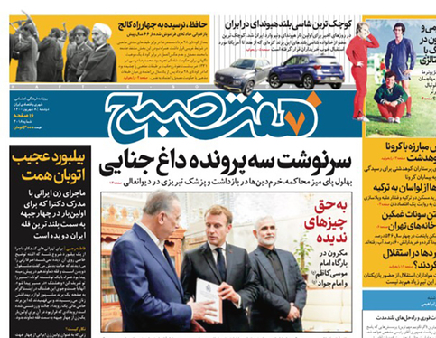 صفحه نخست روزنامه‌های کشور - دوشنبه ۸ شهریور ۱۴۰۰