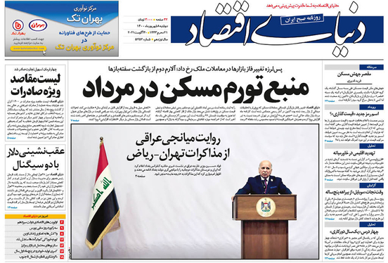صفحه نخست روزنامه‌های کشور - دوشنبه ۸ شهریور ۱۴۰۰