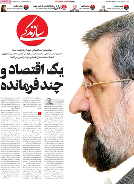 صفحه نخست روزنامه‌های کشور - دوشنبه ۸ شهریور ۱۴۰۰