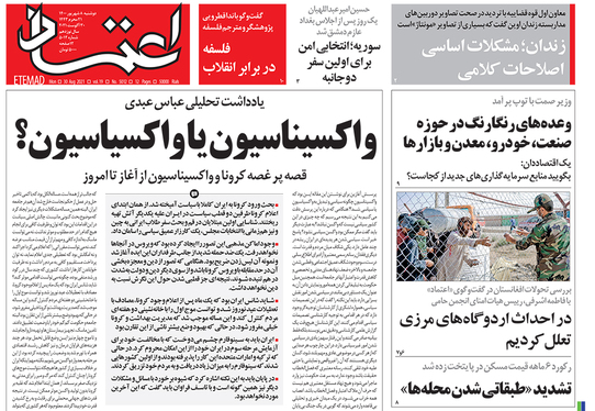 صفحه نخست روزنامه‌های کشور - دوشنبه ۸ شهریور ۱۴۰۰