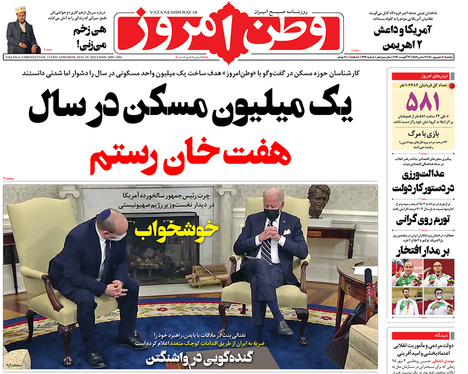 صفحه نخست روزنامه‌های کشور - دوشنبه ۸ شهریور ۱۴۰۰