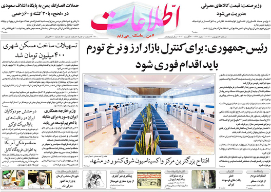 صفحه نخست روزنامه‌های کشور - دوشنبه ۸ شهریور ۱۴۰۰