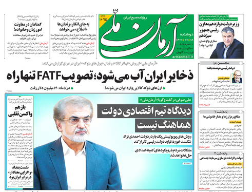 صفحه نخست روزنامه‌های کشور - دوشنبه ۸ شهریور ۱۴۰۰