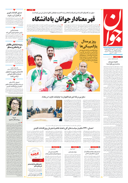 صفحه نخست روزنامه‌های کشور - دوشنبه ۸ شهریور ۱۴۰۰