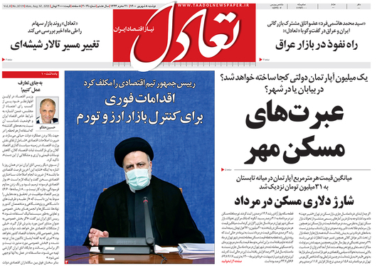 صفحه نخست روزنامه‌های کشور - دوشنبه ۸ شهریور ۱۴۰۰