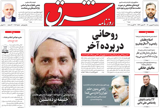 صفحه نخست روزنامه‌های کشور - سه‌شنبه ۹ شهریور ۱۴۰۰