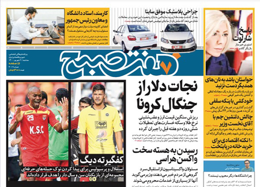 صفحه نخست روزنامه‌های کشور - سه‌شنبه ۹ شهریور ۱۴۰۰