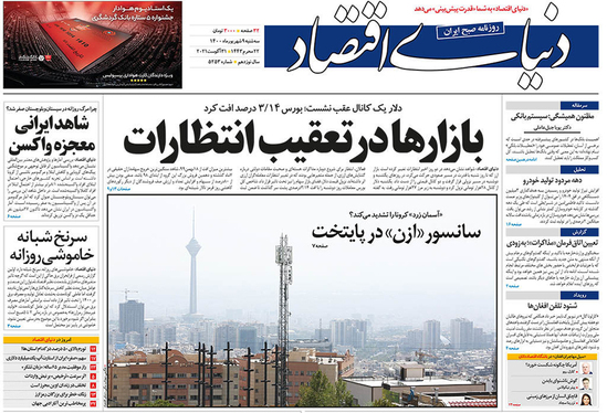 صفحه نخست روزنامه‌های کشور - سه‌شنبه ۹ شهریور ۱۴۰۰