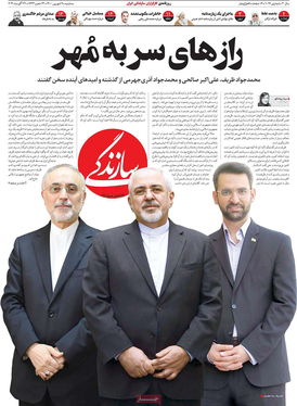 صفحه نخست روزنامه‌های کشور - سه‌شنبه ۹ شهریور ۱۴۰۰