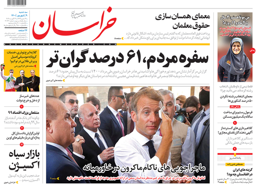 صفحه نخست روزنامه‌های کشور - سه‌شنبه ۹ شهریور ۱۴۰۰