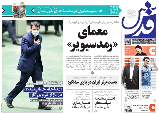 صفحه نخست روزنامه‌های کشور - سه‌شنبه ۹ شهریور ۱۴۰۰