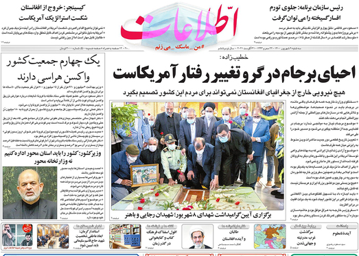 صفحه نخست روزنامه‌های کشور - سه‌شنبه ۹ شهریور ۱۴۰۰