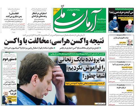 صفحه نخست روزنامه‌های کشور - سه‌شنبه ۹ شهریور ۱۴۰۰