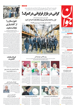 صفحه نخست روزنامه‌های کشور - سه‌شنبه ۹ شهریور ۱۴۰۰