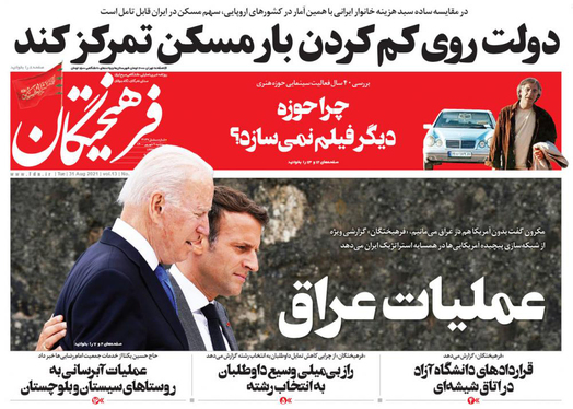 صفحه نخست روزنامه‌های کشور - سه‌شنبه ۹ شهریور ۱۴۰۰