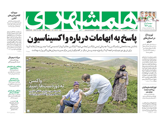 صفحه نخست روزنامه‌های کشور - سه‌شنبه ۹ شهریور ۱۴۰۰