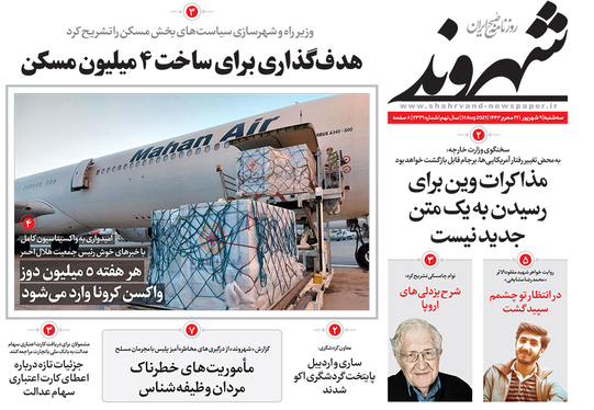 صفحه نخست روزنامه‌های کشور - سه‌شنبه ۹ شهریور ۱۴۰۰