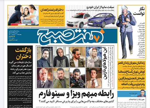 صفحه نخست روزنامه‌های کشور - چهارشنبه ۱۰ شهریور ۱۴۰۰