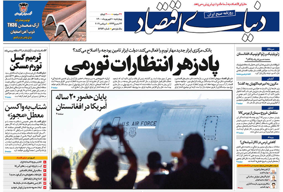 صفحه نخست روزنامه‌های کشور - چهارشنبه ۱۰ شهریور ۱۴۰۰