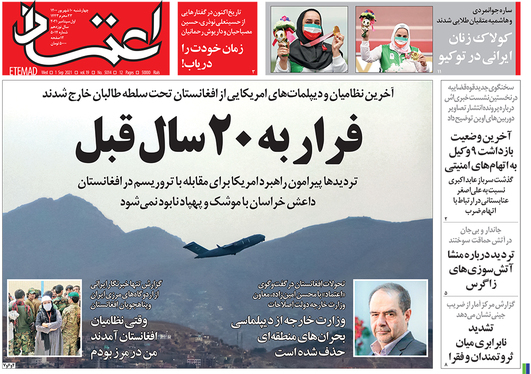 صفحه نخست روزنامه‌های کشور - چهارشنبه ۱۰ شهریور ۱۴۰۰