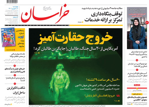 صفحه نخست روزنامه‌های کشور - چهارشنبه ۱۰ شهریور ۱۴۰۰