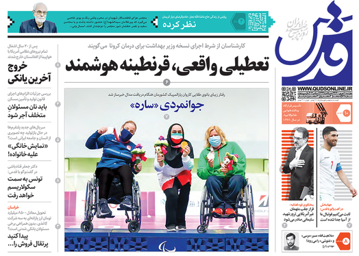صفحه نخست روزنامه‌های کشور - چهارشنبه ۱۰ شهریور ۱۴۰۰