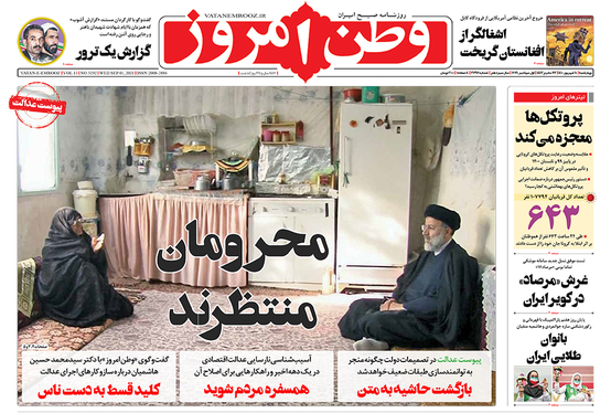 صفحه نخست روزنامه‌های کشور - چهارشنبه ۱۰ شهریور ۱۴۰۰