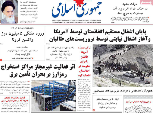 صفحه نخست روزنامه‌های کشور - چهارشنبه ۱۰ شهریور ۱۴۰۰