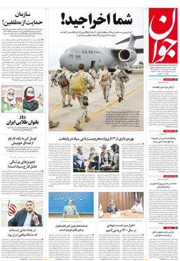 صفحه نخست روزنامه‌های کشور - چهارشنبه ۱۰ شهریور ۱۴۰۰