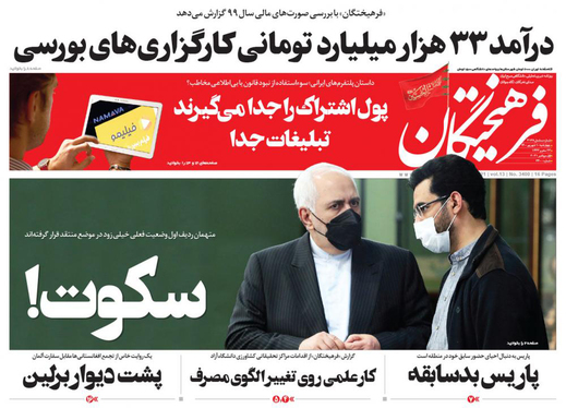 صفحه نخست روزنامه‌های کشور - چهارشنبه ۱۰ شهریور ۱۴۰۰