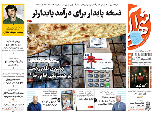 صفحه نخست روزنامه‌های کشور - پنجشنبه ۱۱ شهریور ۱۴۰۰