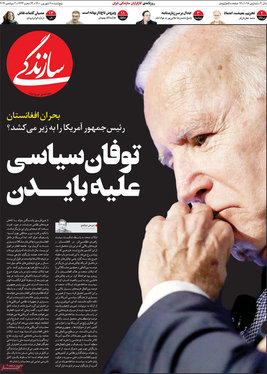صفحه نخست روزنامه‌های کشور - پنجشنبه ۱۱ شهریور ۱۴۰۰