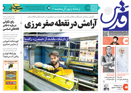 صفحه نخست روزنامه‌های کشور - پنجشنبه ۱۱ شهریور ۱۴۰۰