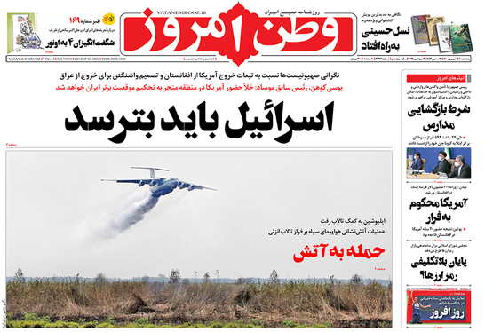 صفحه نخست روزنامه‌های کشور - پنجشنبه ۱۱ شهریور ۱۴۰۰