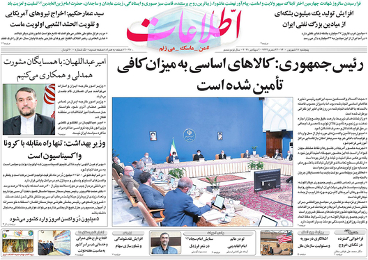صفحه نخست روزنامه‌های کشور - پنجشنبه ۱۱ شهریور ۱۴۰۰