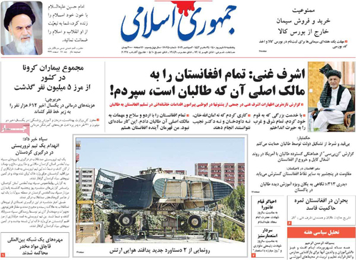 صفحه نخست روزنامه‌های کشور - پنجشنبه ۱۱ شهریور ۱۴۰۰