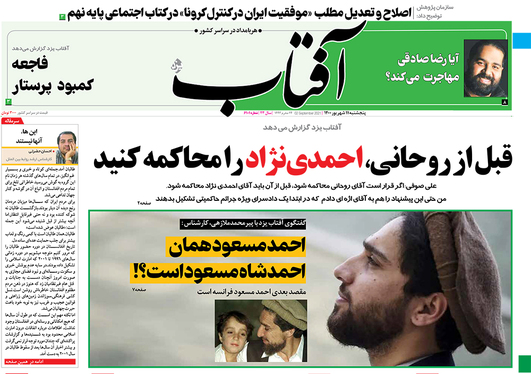 صفحه نخست روزنامه‌های کشور - پنجشنبه ۱۱ شهریور ۱۴۰۰