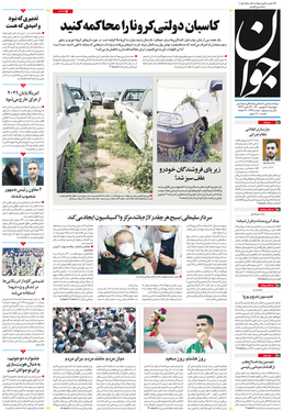 صفحه نخست روزنامه‌های کشور - پنجشنبه ۱۱ شهریور ۱۴۰۰