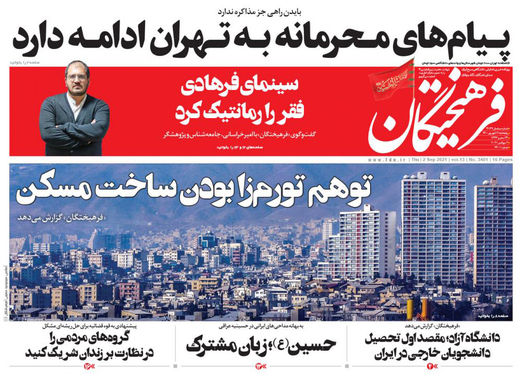 صفحه نخست روزنامه‌های کشور - پنجشنبه ۱۱ شهریور ۱۴۰۰
