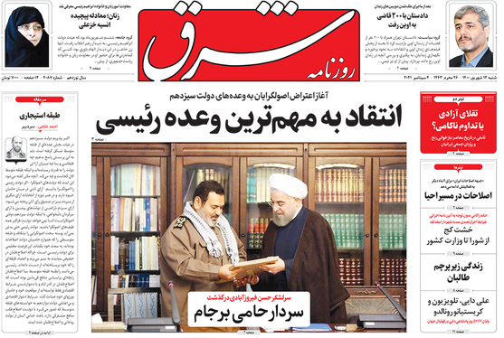صفحه نخست روزنامه‌های کشور - شنبه ۱۳ شهریور ۱۴۰۰