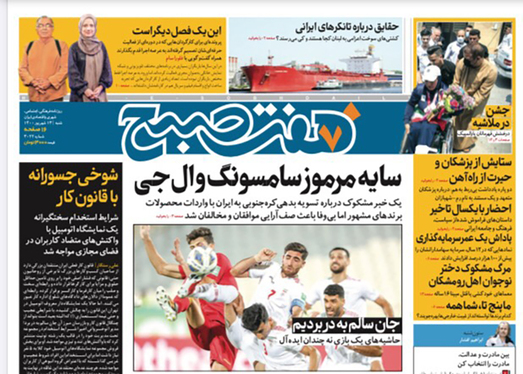 صفحه نخست روزنامه‌های کشور - شنبه ۱۳ شهریور ۱۴۰۰