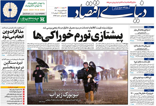 صفحه نخست روزنامه‌های کشور - شنبه ۱۳ شهریور ۱۴۰۰